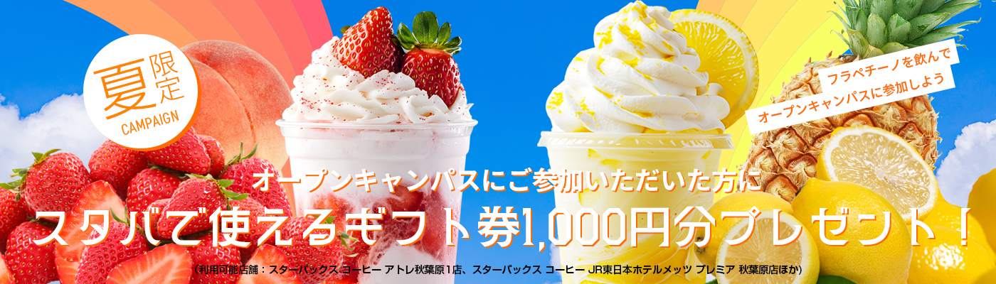 スタバギフト券1000円プレゼント
