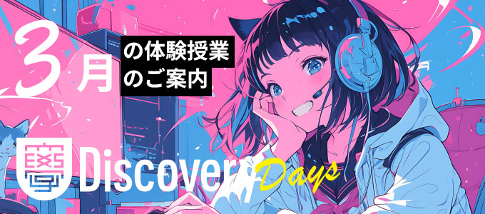 SAK University Discovery Days 体験授業3月号