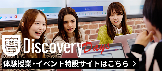 SAK University Discovery Days 体験授業・イベント特設サイト
