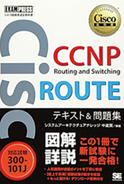 CCNP ROUTE