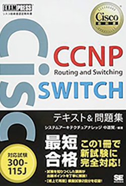 CCNP SWITCH