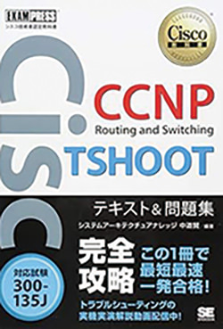 CCNP TSHOOT